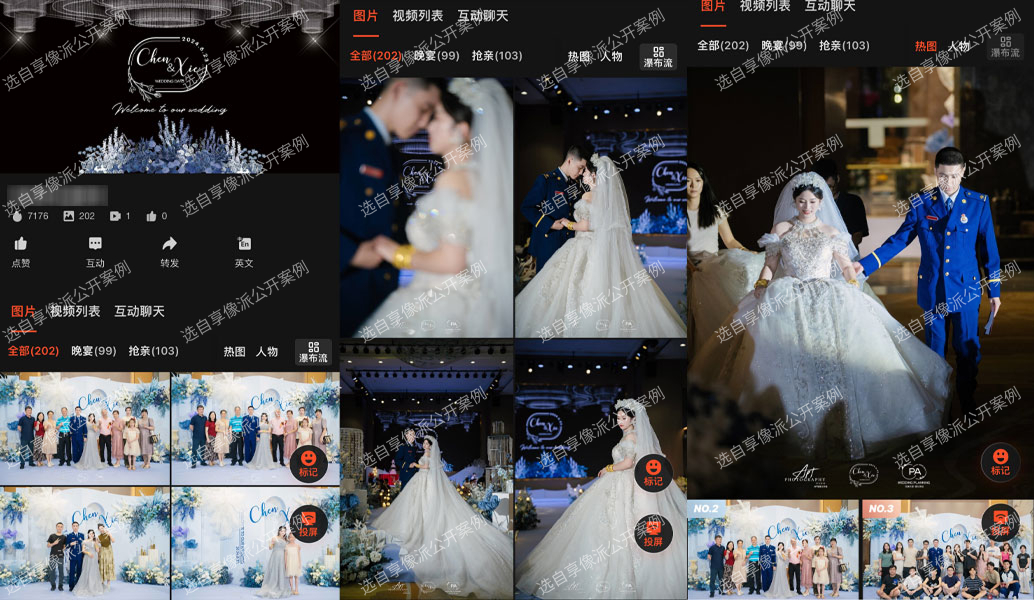 享像派照片直播婚礼案例.jpg