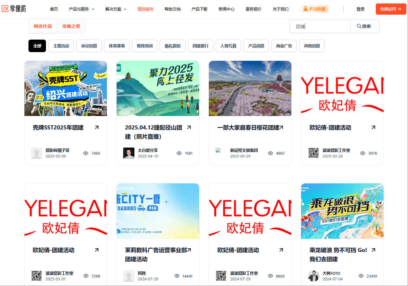 享像派公司团建相册案例.jpg