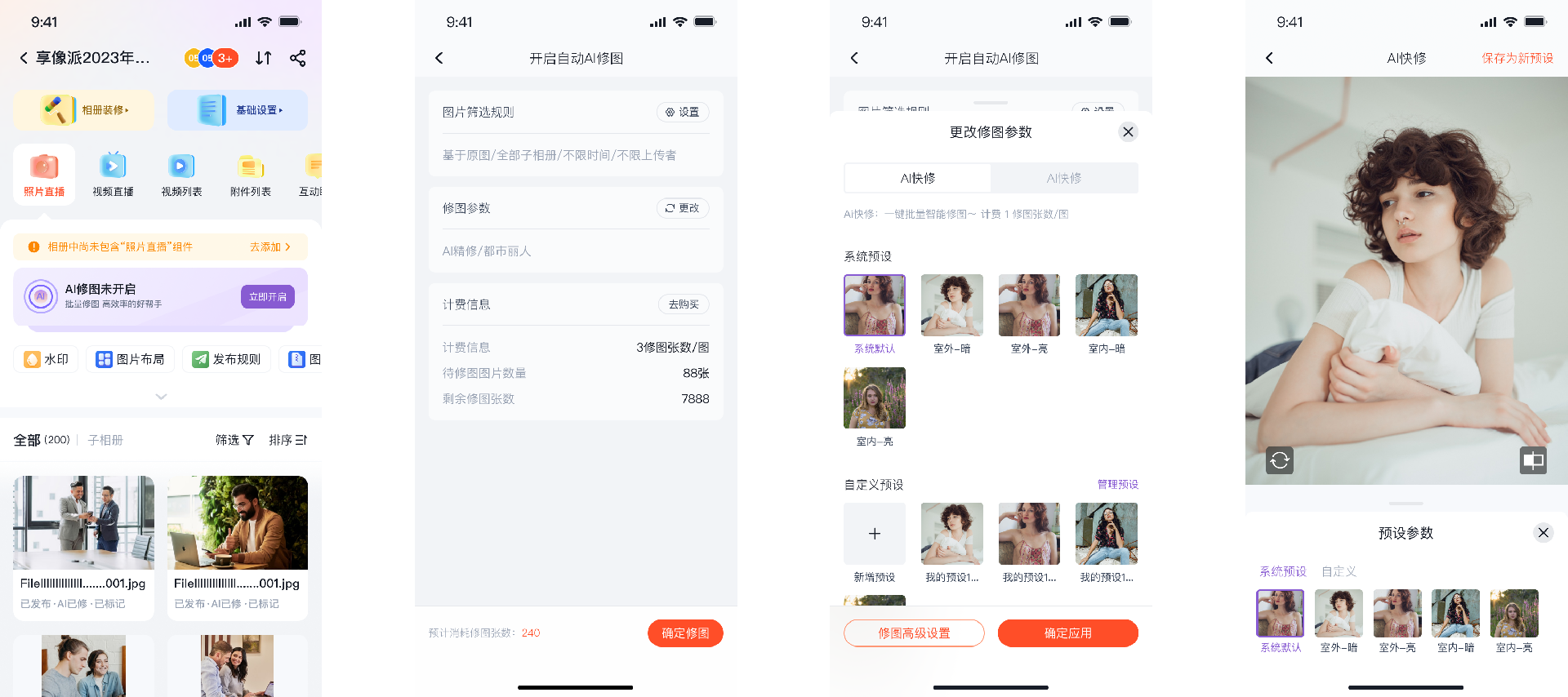 享像派app修图操作流程