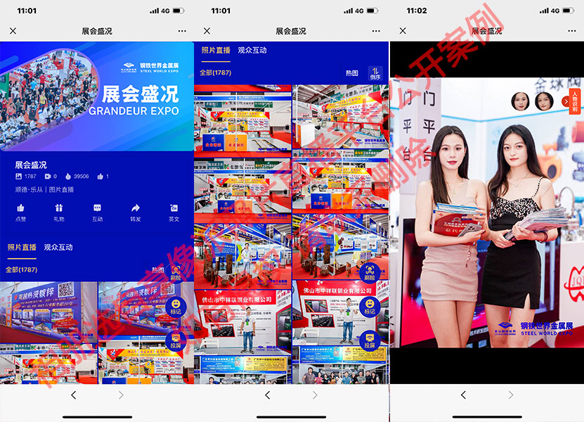 享像派照片直播展会案例