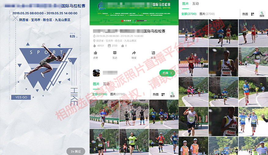 体育赛事照片直播案例.jpg