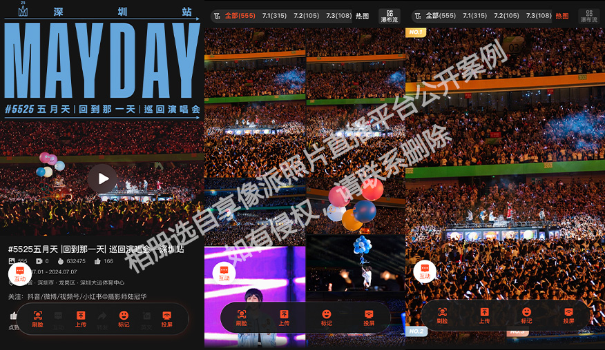 演唱会照片直播案例.jpg