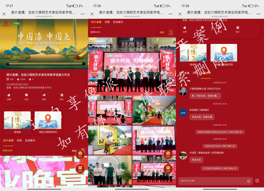 开业活动照片直播案例.jpg