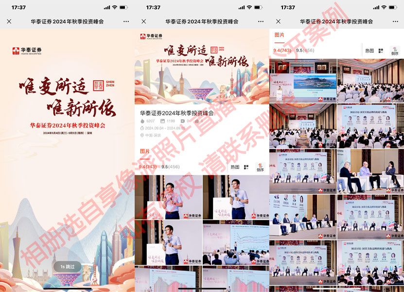 峰会拍摄照片直播案例