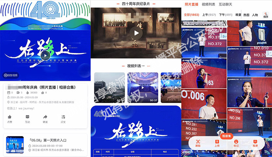 会议活动照片直播案例.jpg